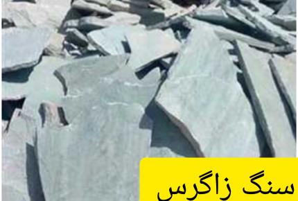 قیمت سنگ لاشه ورقه ای